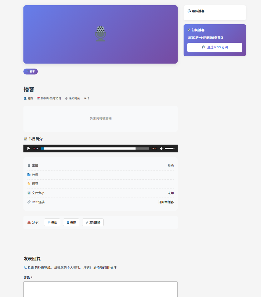 播客