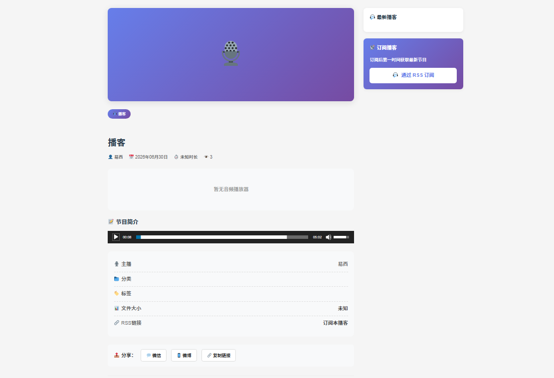 播客