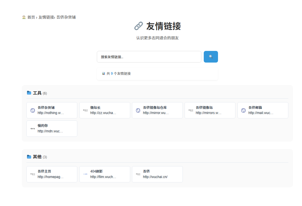 友情链接